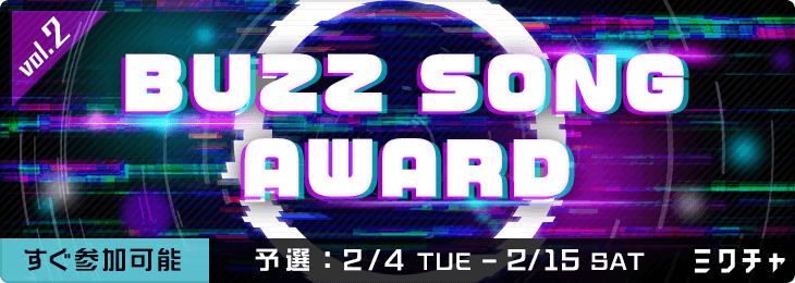 BUZZ SONG AWARD vol.2_予選