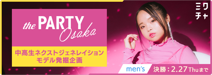 thePARTY 2025 OSAKA 中高生ネクストジェネレイション〜men’s〜発掘企画_決勝