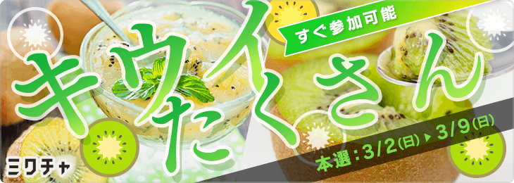 キウイたくさん🥝