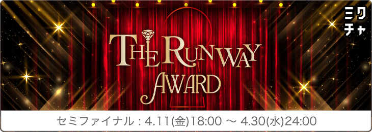 THE RUNWAY AWARD Semifinal