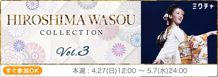 HIROSHIMA WASOU COLLECTION VOL.3