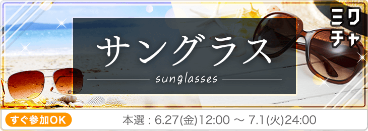 サングラス😎🌞