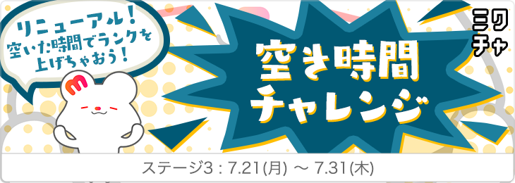 1800万ユーザーが使うライブ＆動画コミュニティアプリ ミクチャ