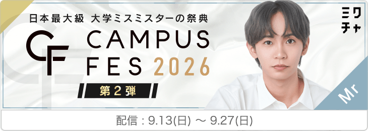 【Mr】CAMPUS FES 2026第2弾