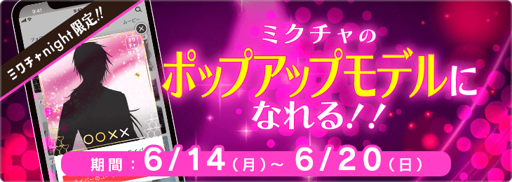 1700万ユーザーが使うライブ 動画コミュニティアプリ ミクチャ Mixchannel