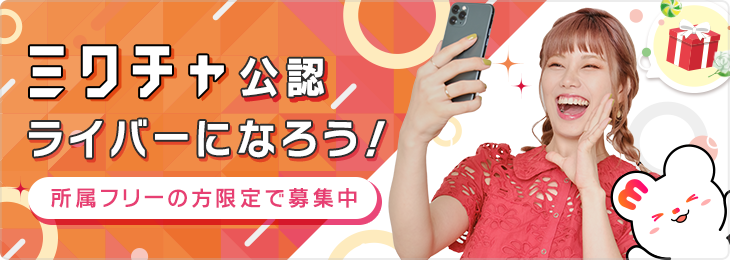 1700万ユーザーが使うライブ 動画コミュニティアプリ ミクチャ Mixchannel 1700万ユーザーが使うライブ 動画コミュニティアプリ ミクチャ Mixchannel