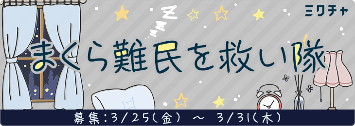 ミクチャ 3 31 本日〆切 イベント一覧 食べ歩き声優かおりんのハッピーブログ 高村香里