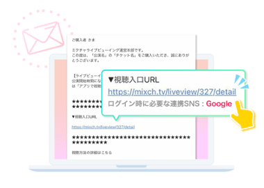 視聴方法のご案内